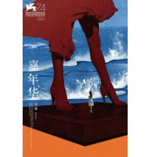 Ангелы носят белое (2017)