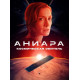 Аниара: Космическая обитель ( 2018)