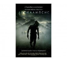 Апокалипсис 2006