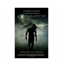 Апокалипсис 2006