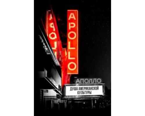 Аполло (2019) Аполло (2019)
