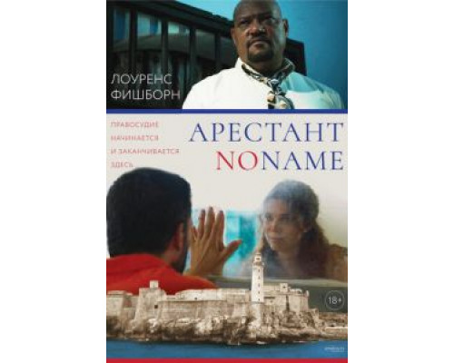 Арестант no name (2018) Арестант no name (2018)
