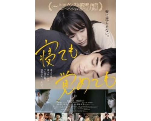 Асако 1 и 2 (2018) Асако 1 и 2 (2018)