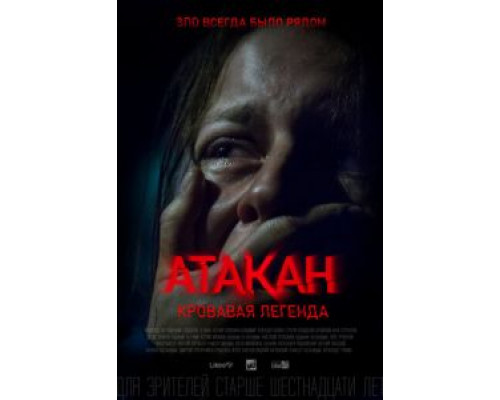 Атакан. Кровавая легенда (2020) Атакан. Кровавая легенда (2020)
