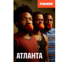 Атланта 1-4 сезон  (2016)