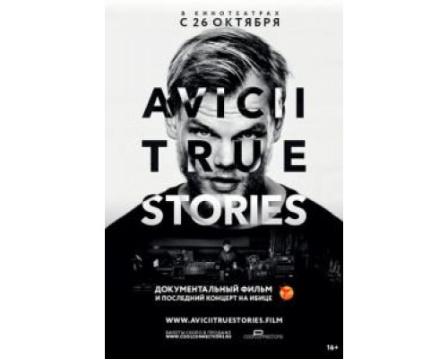 Авичи: Правдивые истории (2017) Авичи: Правдивые истории (2017)