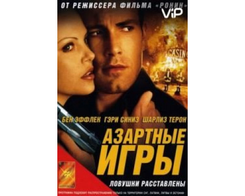 Азартные игры 2000 смотреть онлайн Азартные игры 2000 смотреть онлайн
