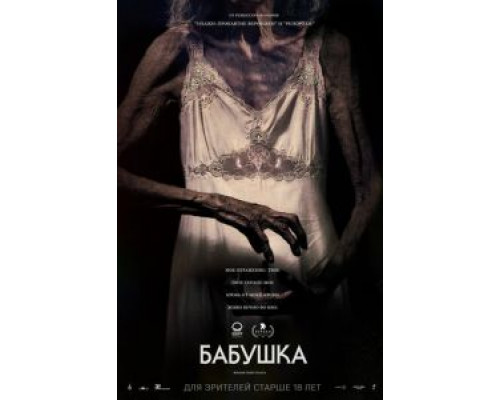 Бабушка (2021) Бабушка (2021)