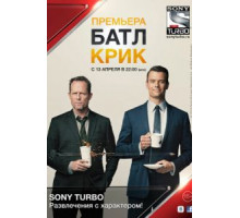 Батл Крик 1 сезон  (2015)