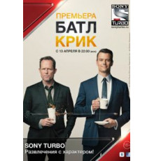 Батл Крик 1 сезон  (2015)