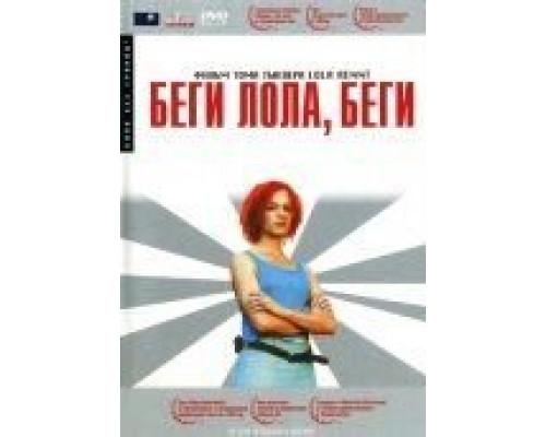 Беги, Лола, беги 1998 смотреть онлайн Беги, Лола, беги 1998 смотреть онлайн