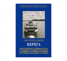 Берега 1973