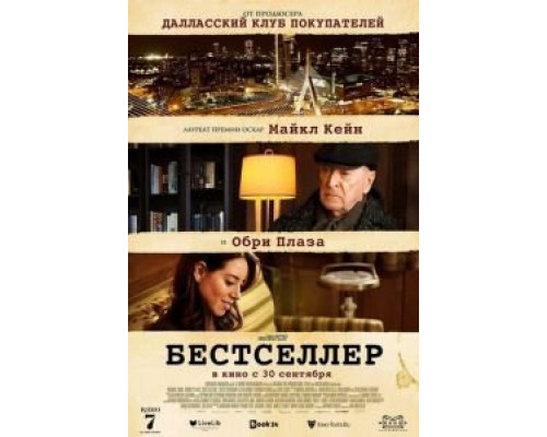 Бестселлер (2021) Бестселлер (2021)