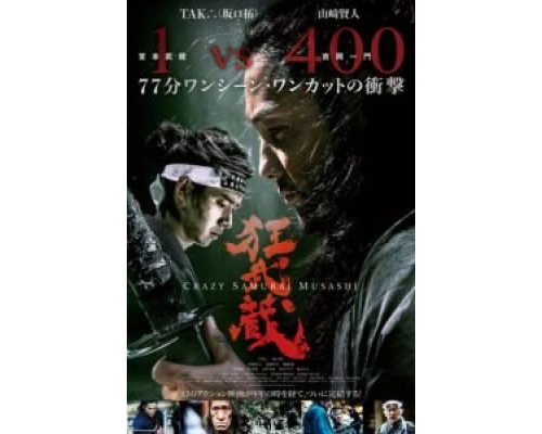Безумный самурай Мусаси (2020) Безумный самурай Мусаси (2020)