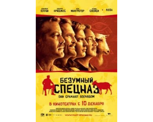 Безумный спецназ 2009 смотреть онлайн Безумный спецназ 2009 смотреть онлайн