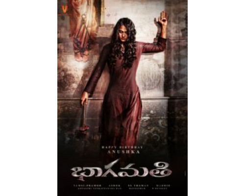 Бхагмати (2018) Бхагмати (2018)