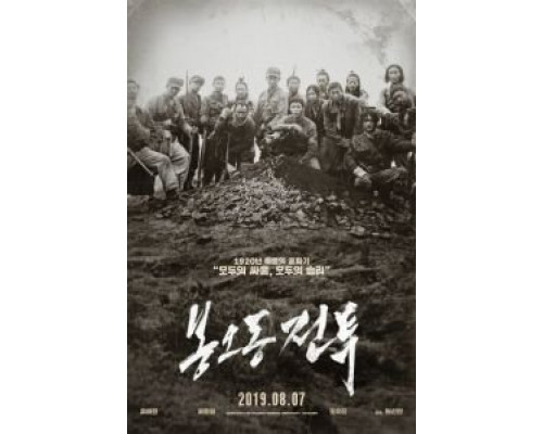 Битва при Фэнудун (2019) Битва при Фэнудун (2019)