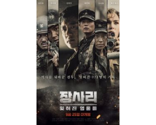 Битва за Чансари (2019) Битва за Чансари (2019)