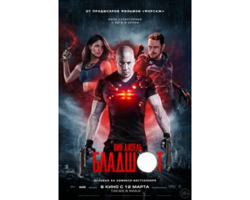 Бладшот (2020) Бладшот (2020)