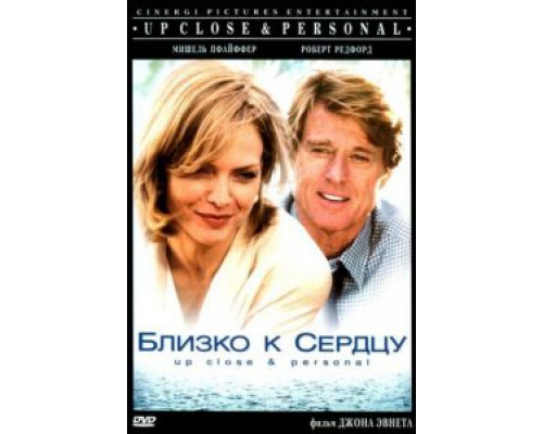 Близко к сердцу 1996 смотреть онлайн Близко к сердцу 1996 смотреть онлайн