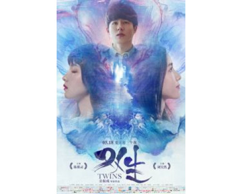 Близнецы (2019) Близнецы (2019)