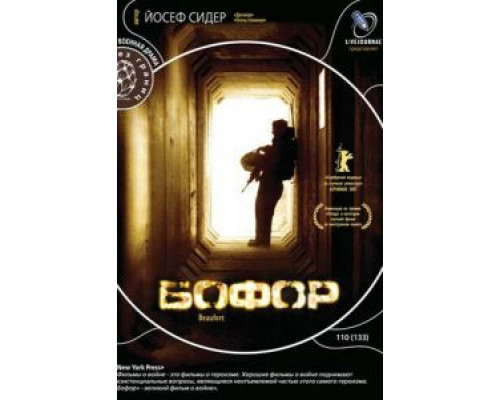 Бофор 2007 смотреть онлайн Бофор 2007 смотреть онлайн