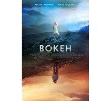 Боке (2017)