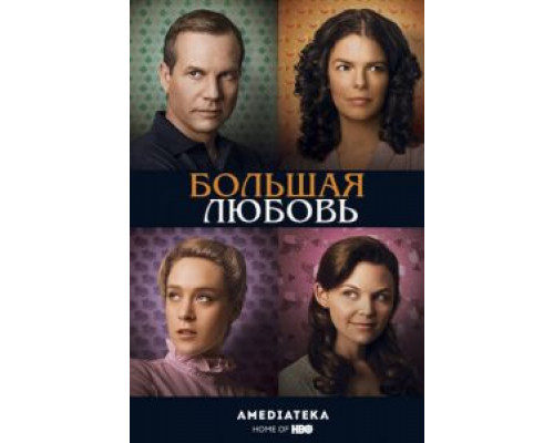 Большая любовь 1-5 сезон (2006) Большая любовь 1-5 сезон (2006)