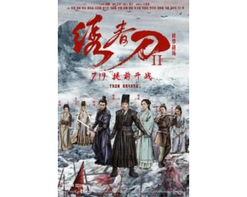 Братство клинков 2 (2017) Братство клинков 2 (2017)