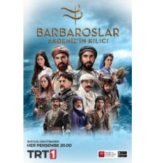 Братья Барбаросса 1 сезон  (2021)