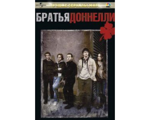 Братья Доннелли 1 сезон (2007) Братья Доннелли 1 сезон (2007)