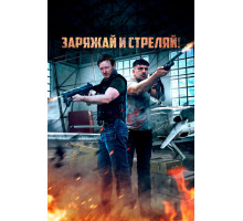 Братья по оружию   2023