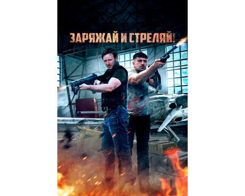 Братья по оружию ( 2023) Братья по оружию ( 2023)