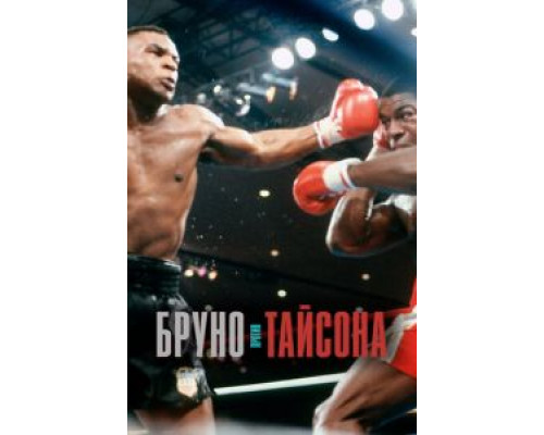 Бруно против Тайсона (2020)