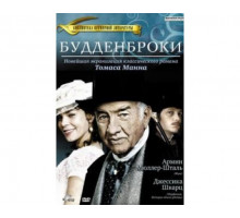 Будденброки 2008
