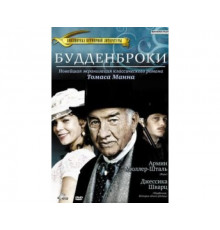 Будденброки 2008
