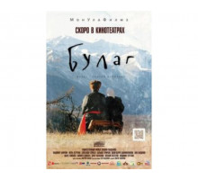 Булаг 2013