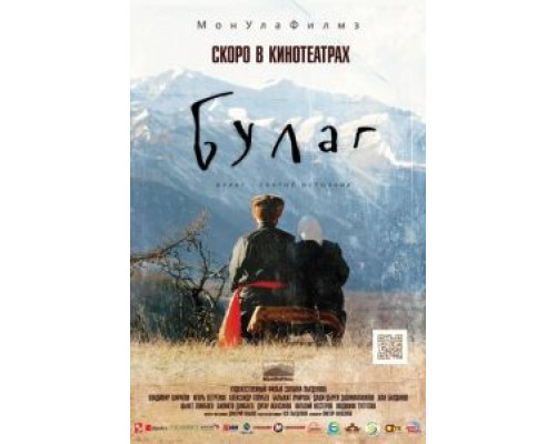 Булаг 2013 смотреть онлайн Булаг 2013 смотреть онлайн
