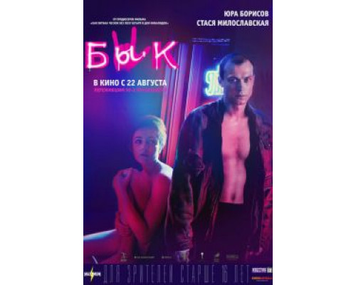 Бык (2019) Бык (2019)