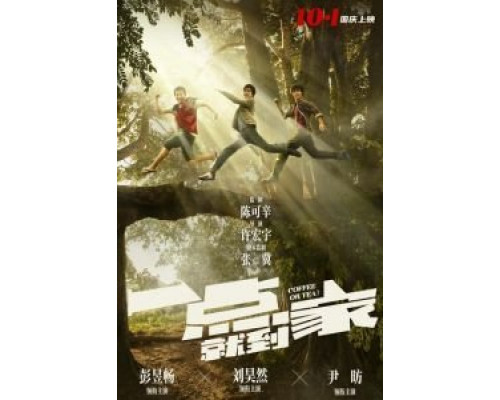 Чай или кофе? (2020) Чай или кофе? (2020)