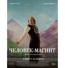 Человек-магнит   2023