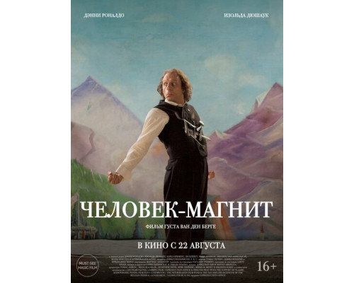 Человек-магнит ( 2023) Человек-магнит ( 2023)