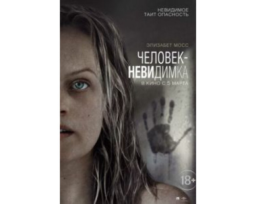 Человек-невидимка (2020) Человек-невидимка (2020)