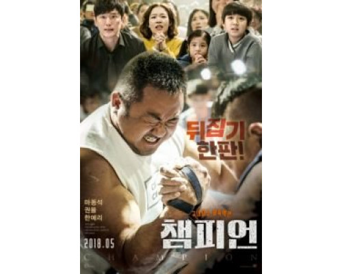 Чемпион (2018) Чемпион (2018)