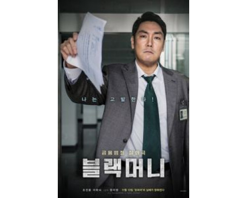 Чёрные деньги (2019) Чёрные деньги (2019)