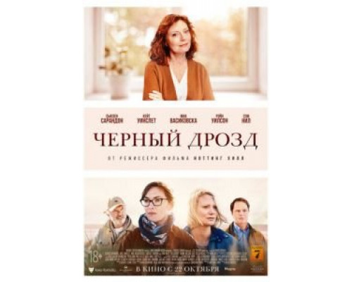 Чёрный дрозд (2020) Чёрный дрозд (2020)