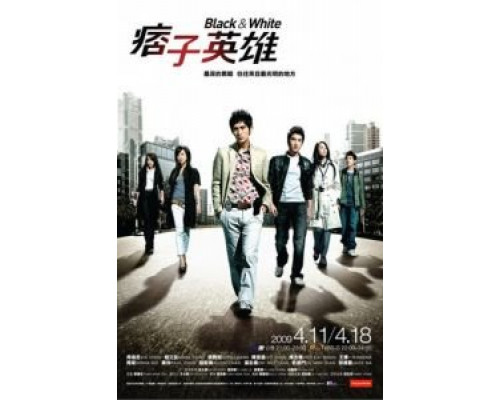 Чёрный и белый (2009) (2009) Чёрный и белый (2009) (2009)