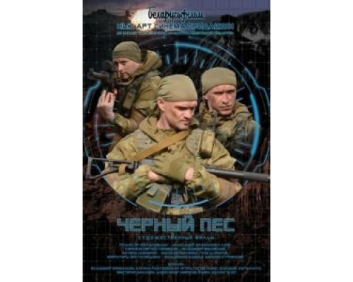 Черный пес 5 сезон (2018) Черный пес 5 сезон (2018)