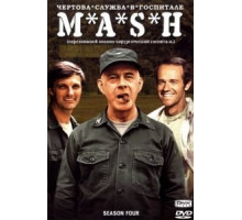 Чёртова служба в госпитале Мэш 1-11 сезон  (1972)