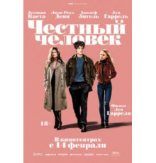 Честный человек (2018)